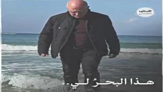 كريم يونس وهذا البحر لي